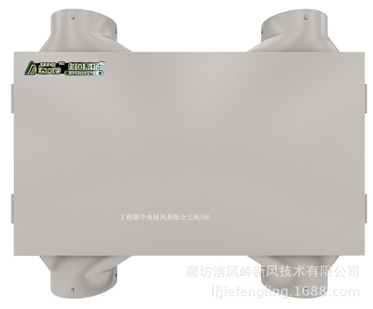 15工程150款（全热工风150）2