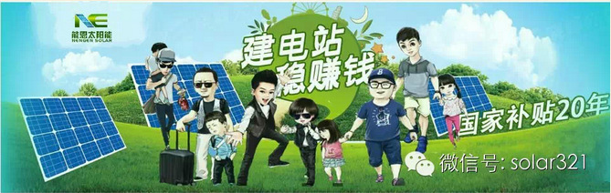 上海能恩太阳能应用技术有限公司