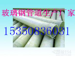 玻璃钢管道