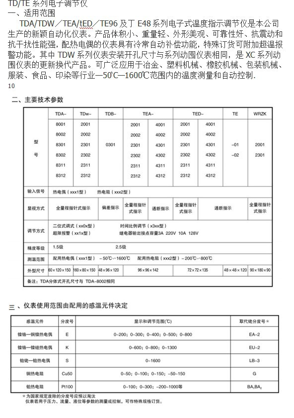 TDTE系列电子调节仪