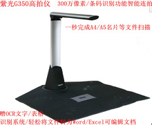 UNIS紫光 G350 高清拍攝儀 A4高速掃描儀 紫光G220高拍儀升級版