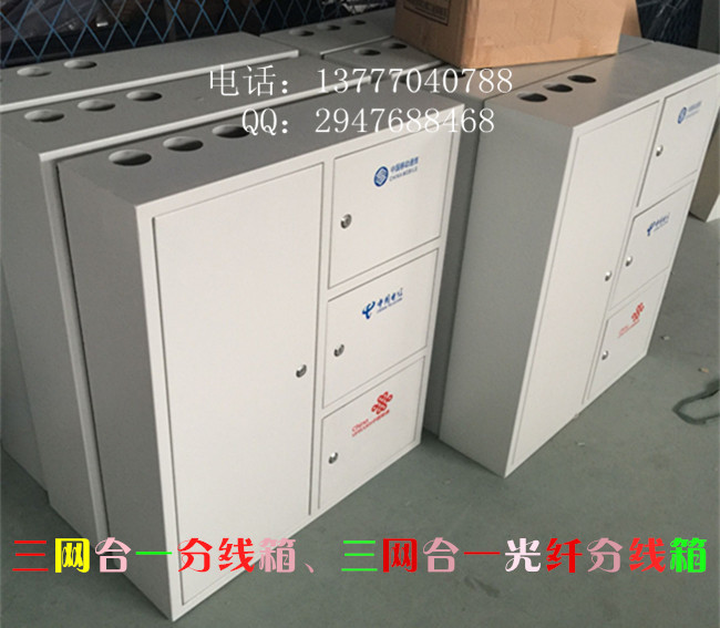 三网合一分线箱、三网合一光纤分线箱