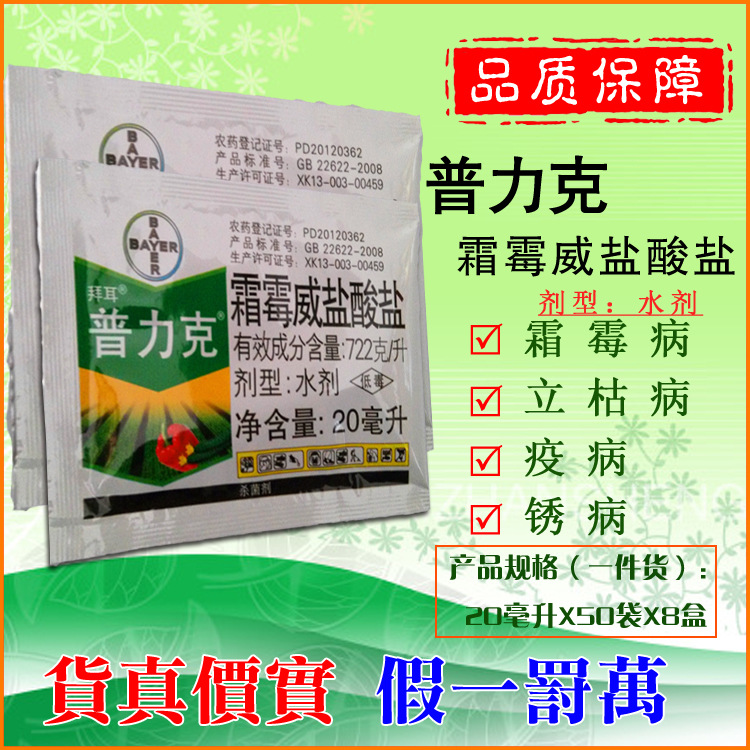 德国拜耳普力克72.7%霜霉威盐酸盐霜霉病疫病杀菌农药批发20ml