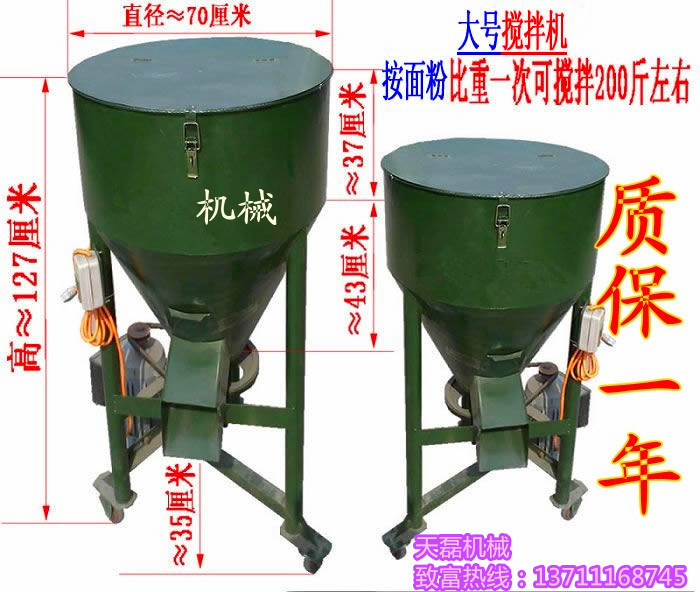 搅拌机