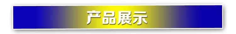 产品展示