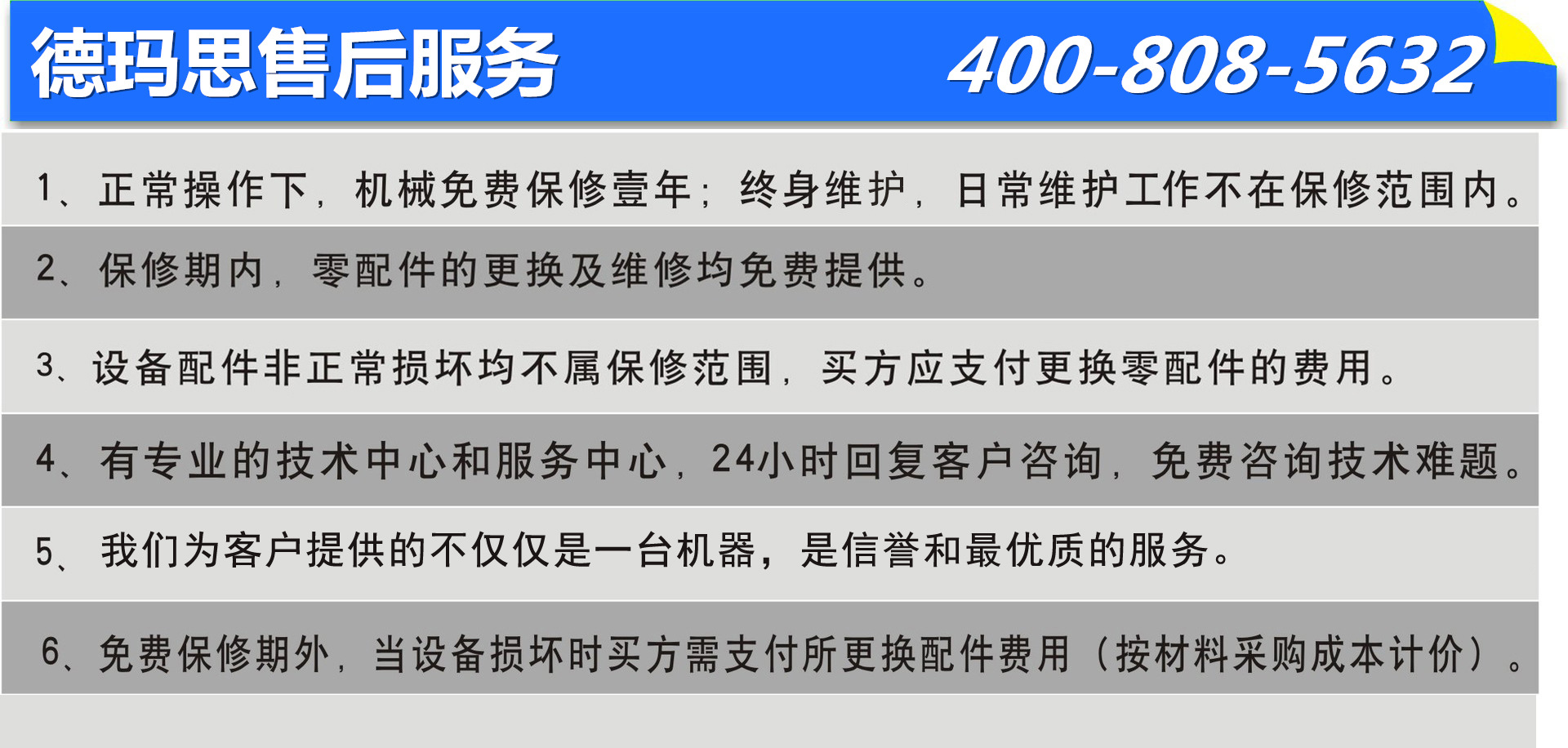 售后服务