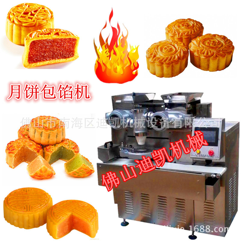 月饼包陷机