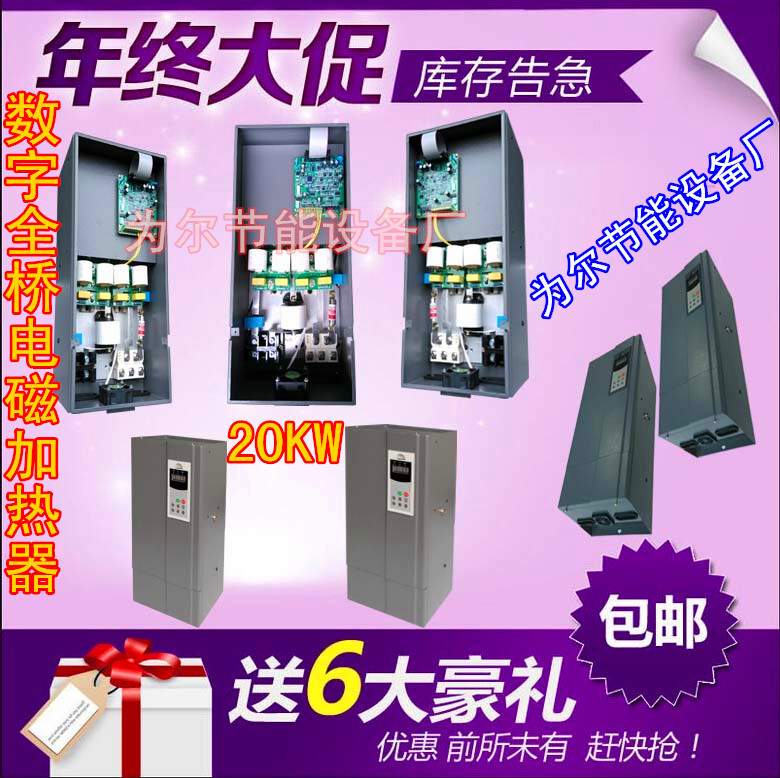 20KW电磁加热器_副本