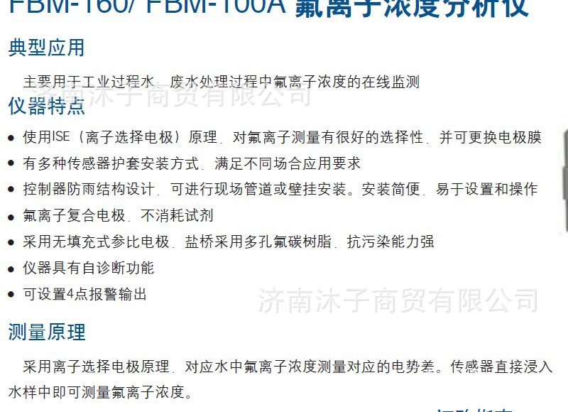 日本TOA-DKK電療FBM-160A產品詳細功能圖