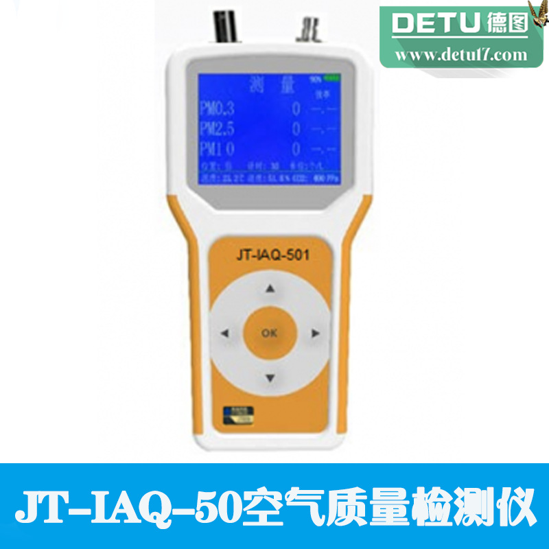 jt-iaq-501手持空气质量检测仪 空气中pm2.5 co2,甲醛