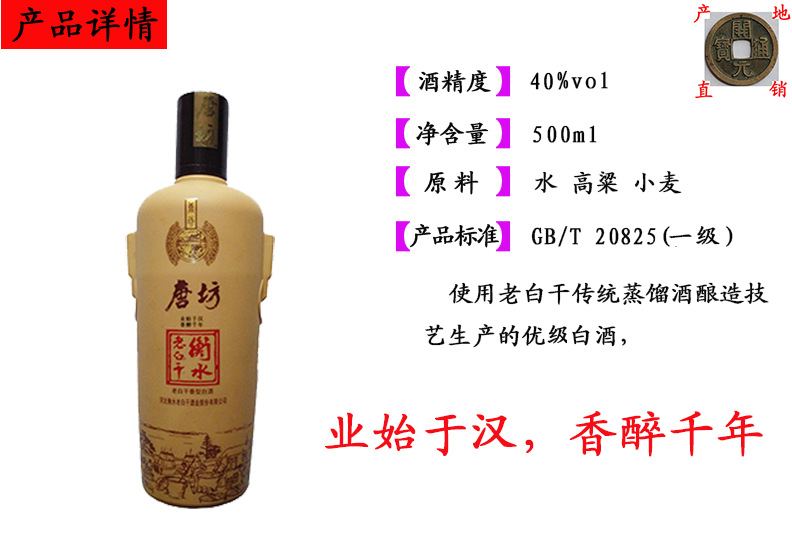 衡水老白干 唐坊40度 白酒