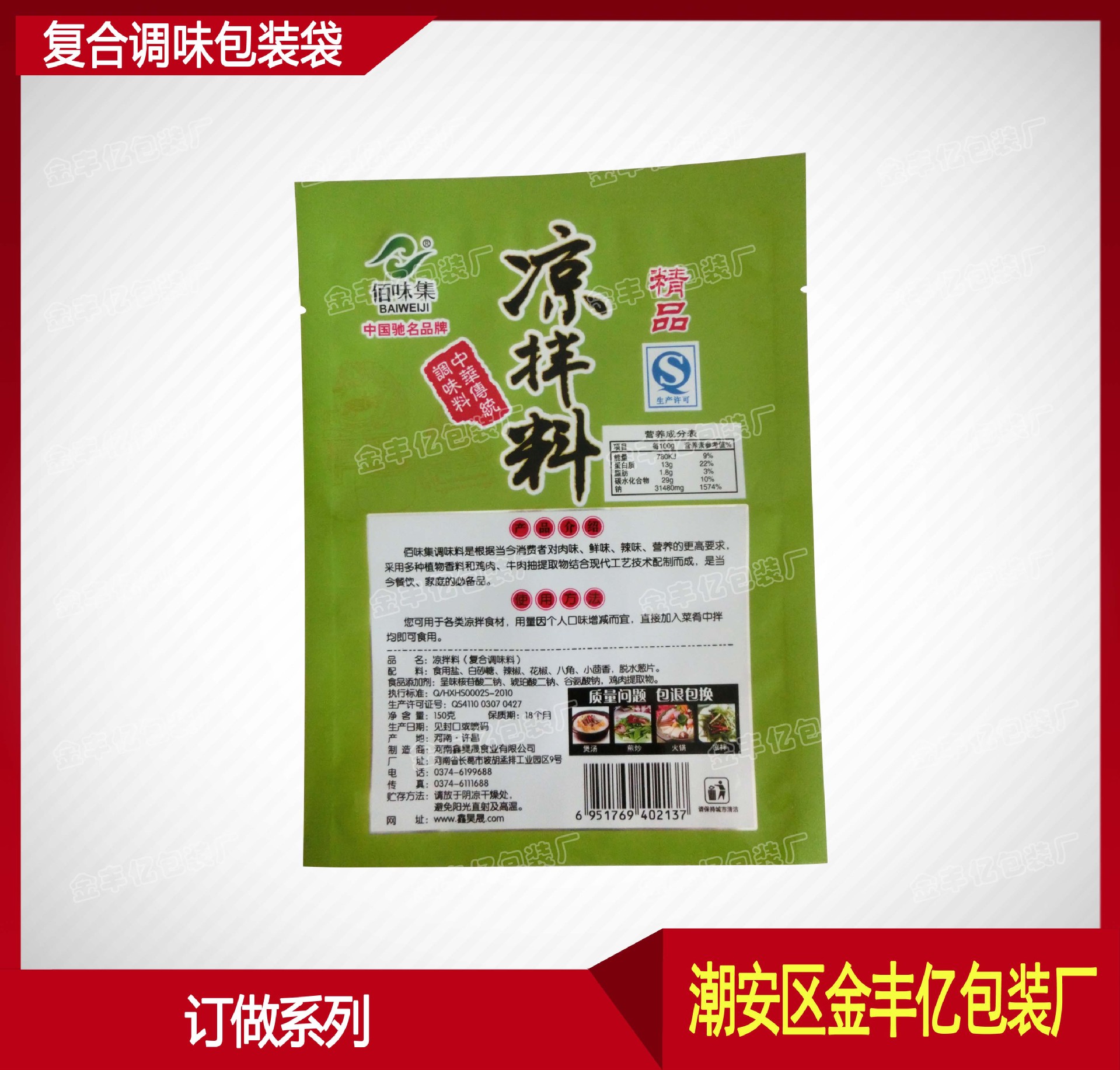 【包装袋定制】供应调料自立袋食品包装袋 骨袋 袜子包装袋