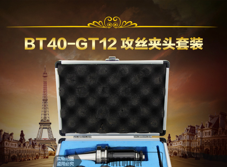 BT40-GT12套装_01