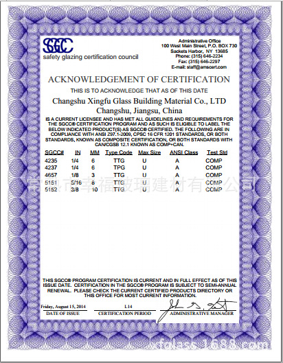 SGCC certification