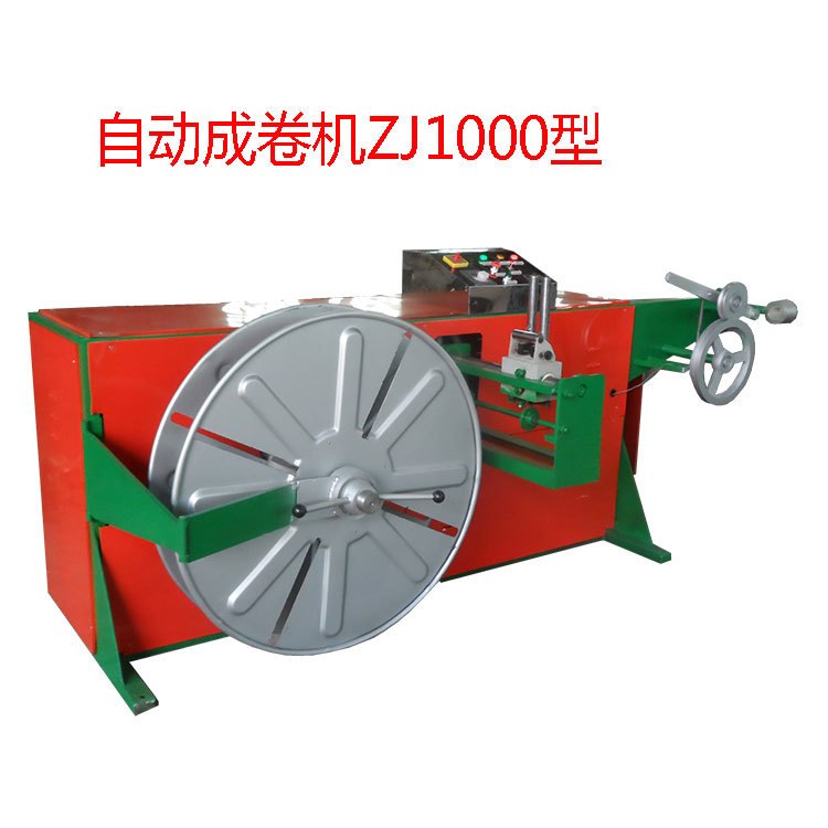 厂家直销自动成卷机zj1000型