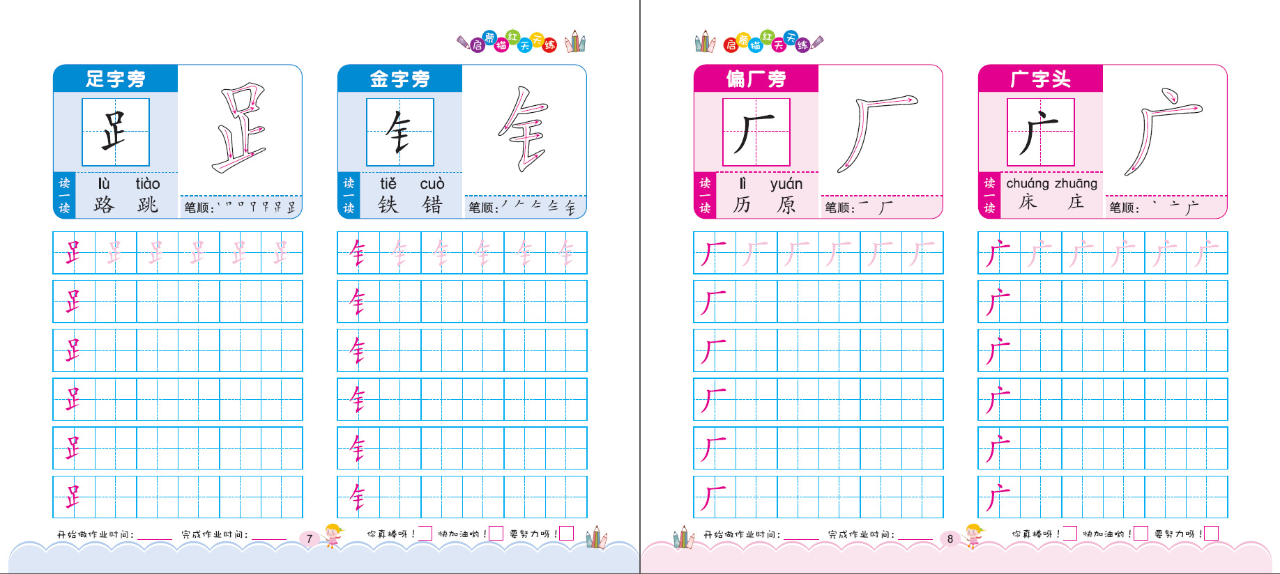 8元全彩色启蒙描红天天练《天天练口算》批零兼售 儿童书籍
