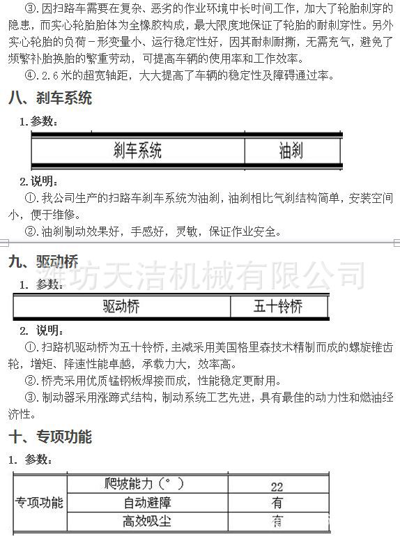 3.2米扫路机参数说明5