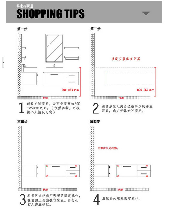 浴室柜安装说明