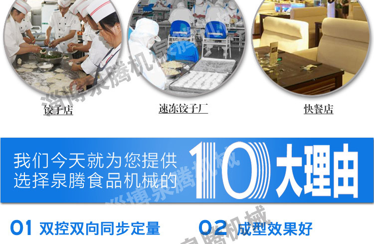 饺子机
