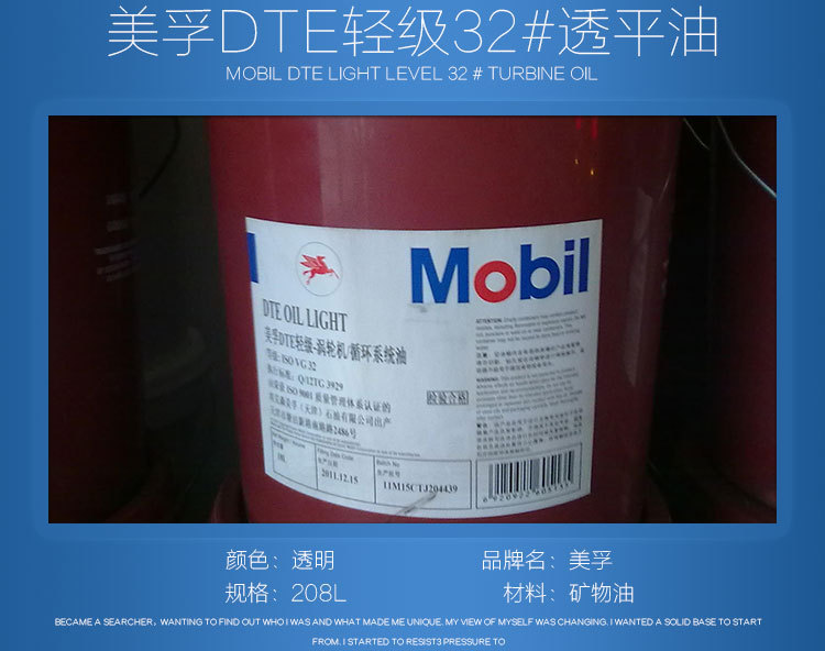 美孚dte轻级32#透平油正品涡轮机油循环系统液压油蒸汽轮机润滑油