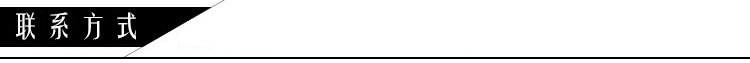 联系方式