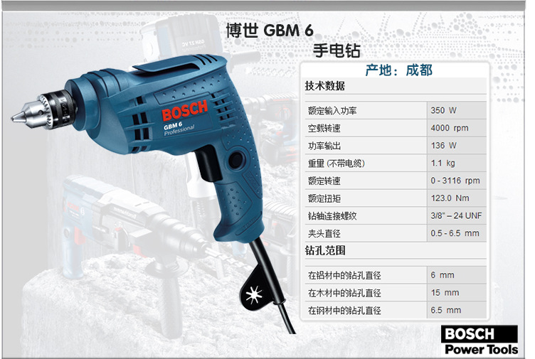 博世(bosch)gbm6re 6mm 手电钻正反带调速手枪钻