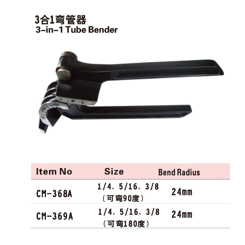 3合1弯管器