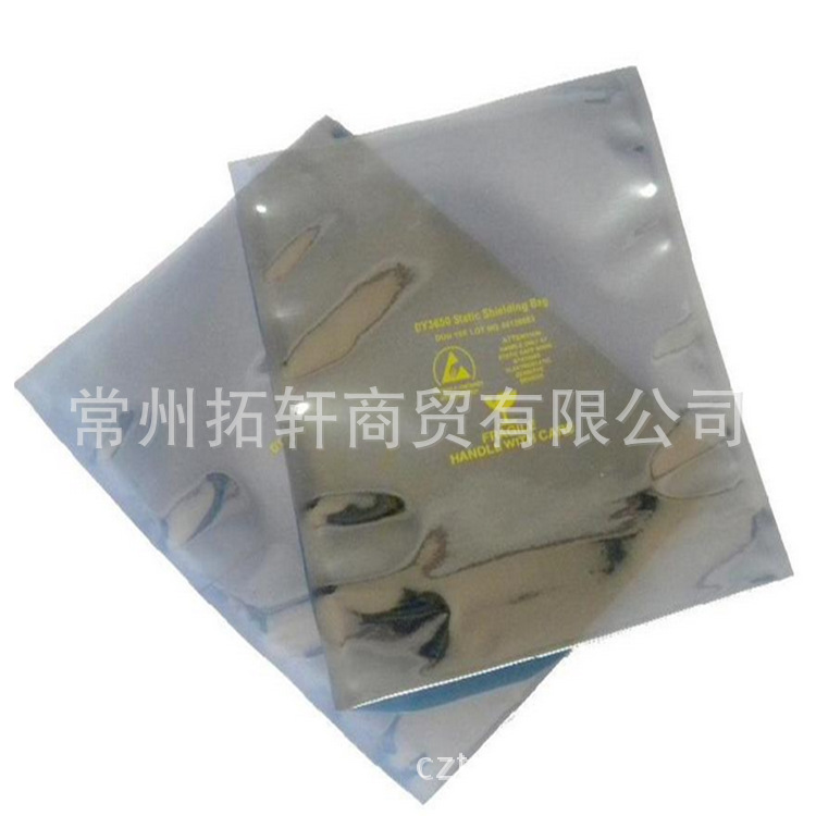 屏蔽平口印刷袋