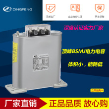 環氧灌蠟電力補償電容BSMJ0.45-30-3 三相   低壓電力電容現貨