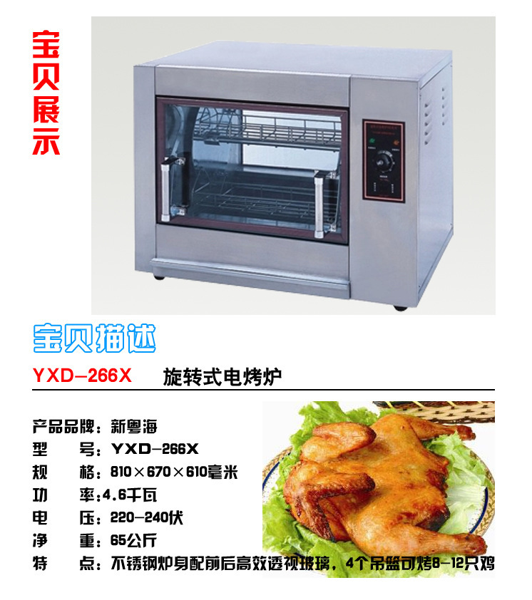 新粤海yxd-266-x旋转式电烤鸡炉 卧式电烤炉烤鸡鸭鹅炉商用电烤箱