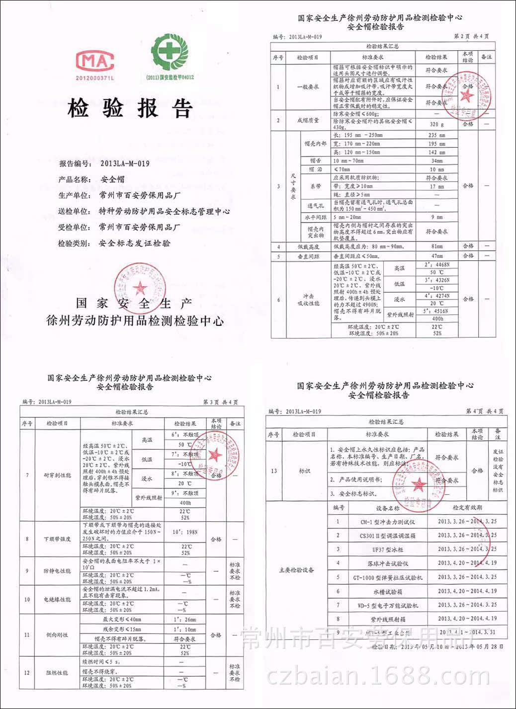 检测报告四合一拷贝