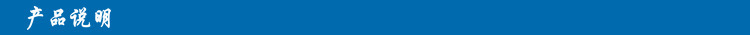产品说明