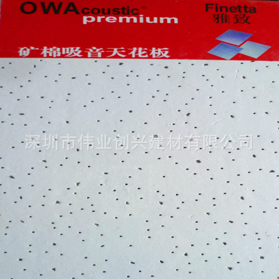 吊顶矿棉板_供应高级工程矿棉板天花 owa矿棉