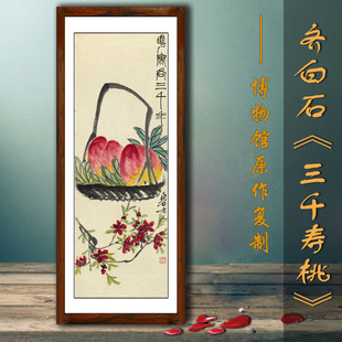 中国画 齐白石祝寿寿桃水墨山水画 书法花鸟名家字画工笔装饰画32