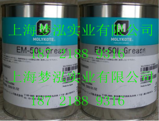 molykote em-50l grease 00 拷贝