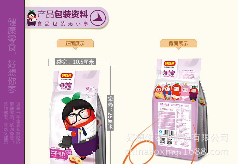 详情页-120gX3红枣干新_08