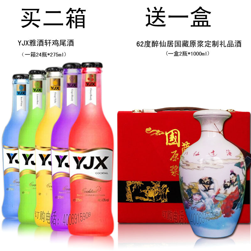 yjx买2箱送一箱八仙过海