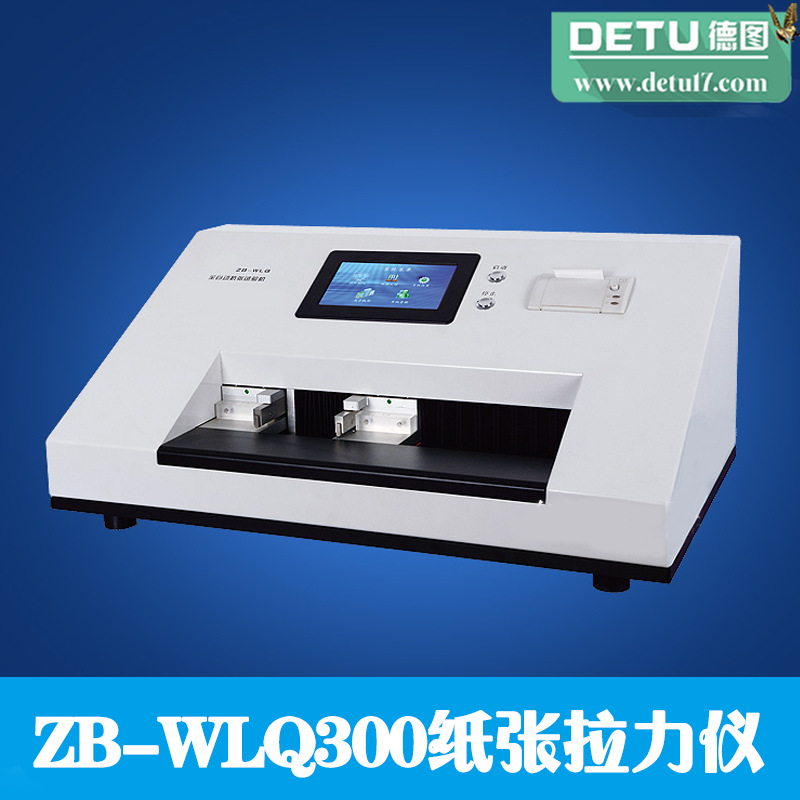ZB-WLQ300纸张拉力仪
