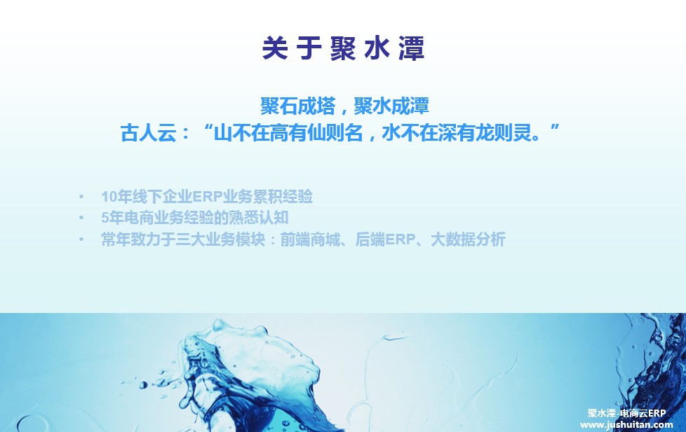 聚水潭-电商云ERP,用过你才知道什么叫省心!