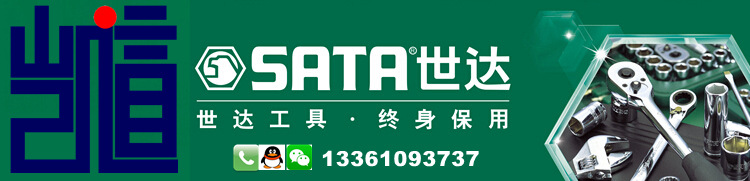 sata世达工具授权代理商分销经销09556-32件便携式安装维修组套