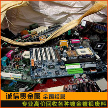 廠家供應 廢舊電子廢料 電腦主板含銅電子廢料