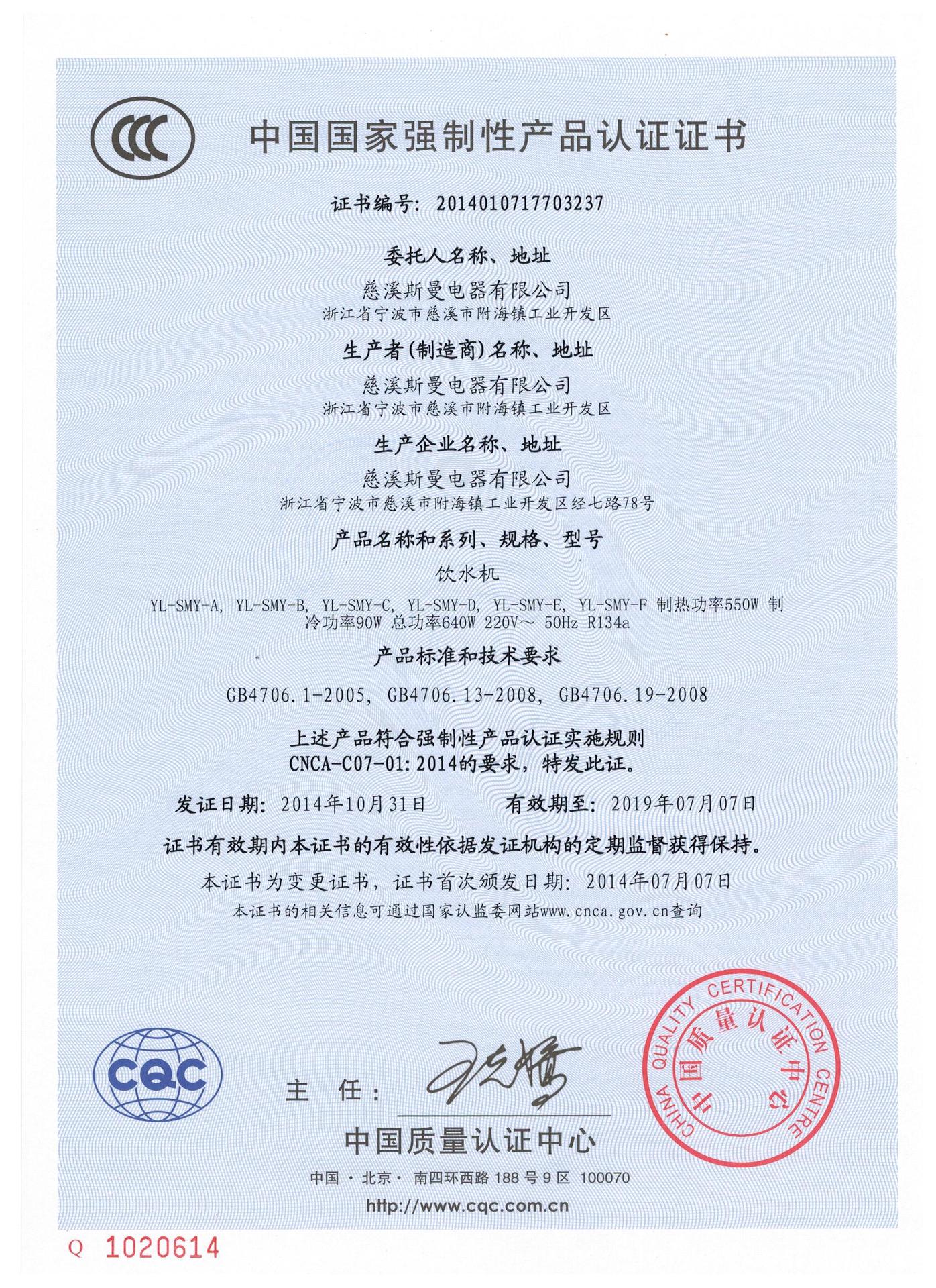 斯曼电器压缩机制冷饮水机