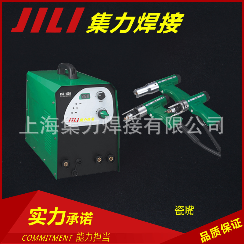 电容储能螺柱焊机RSR-1600