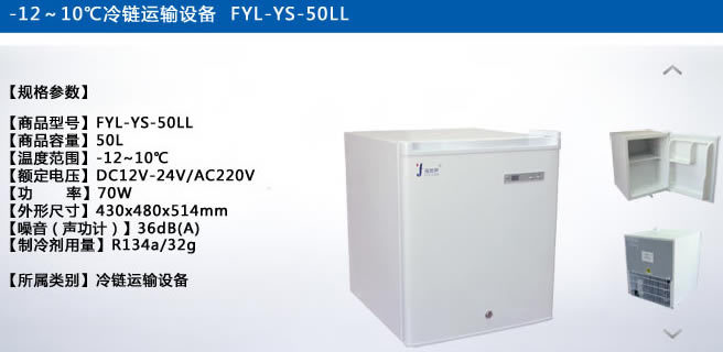 FYL-YS-50LL