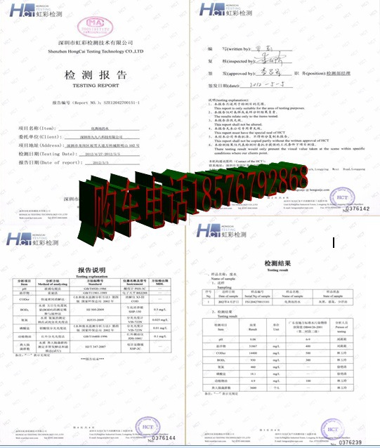 檢測(cè)報(bào)告 處理前的水質(zhì)