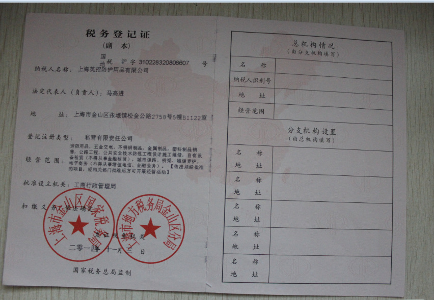税务登记证