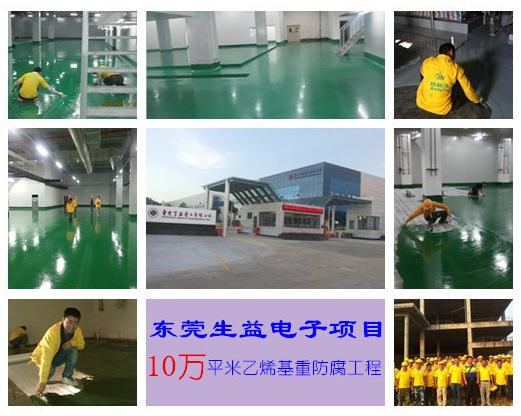 东莞生益电子项目10万平米乙烯基重防腐