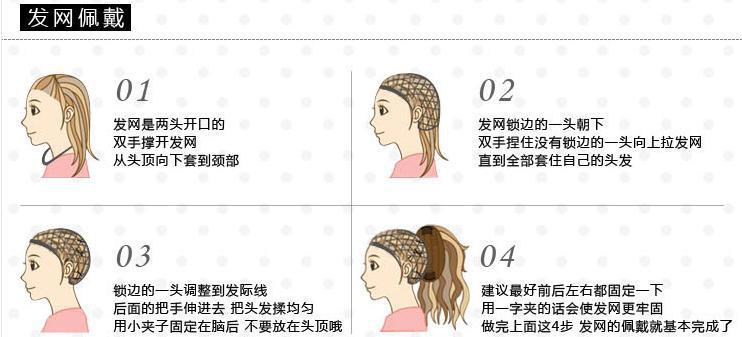 發網佩戴步驟