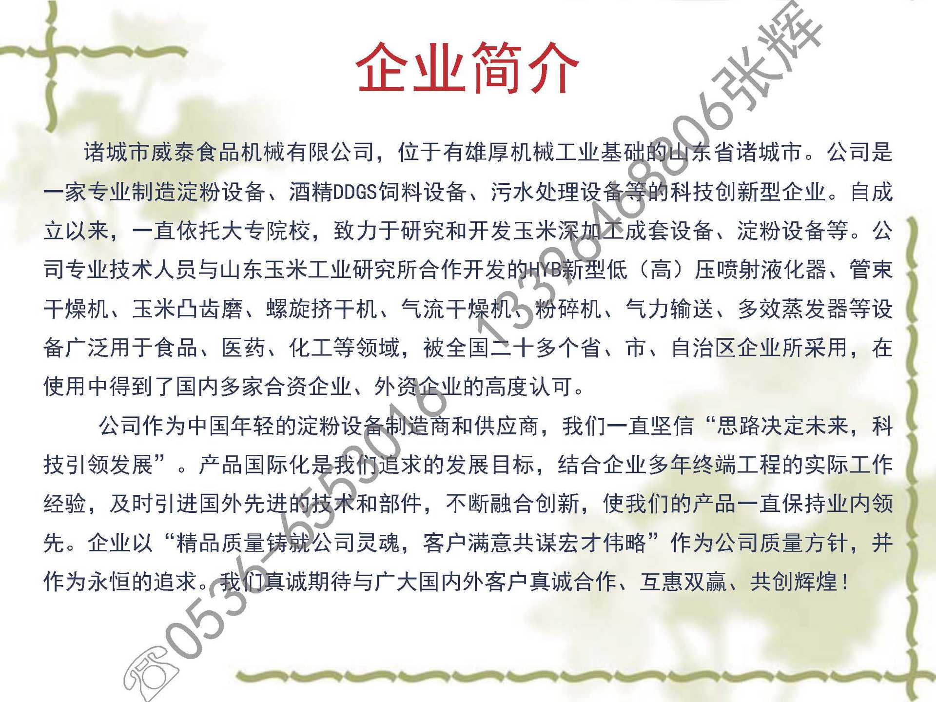 诸城市威泰食品机械有限公司_页面_02