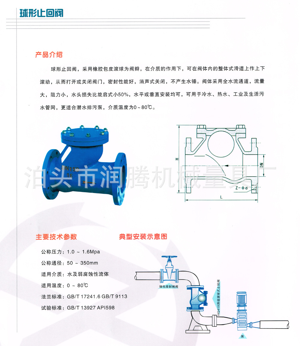 球形止回阀